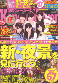 110720_kansai.jpg