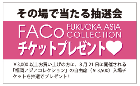 FACoプレ.jpg