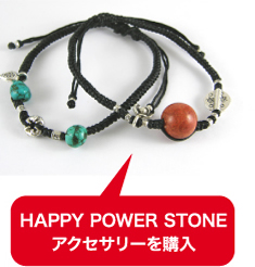 HAPPY POWER STONEアクセサリーを購入