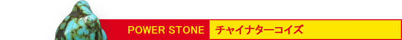 チャイナターコイズ