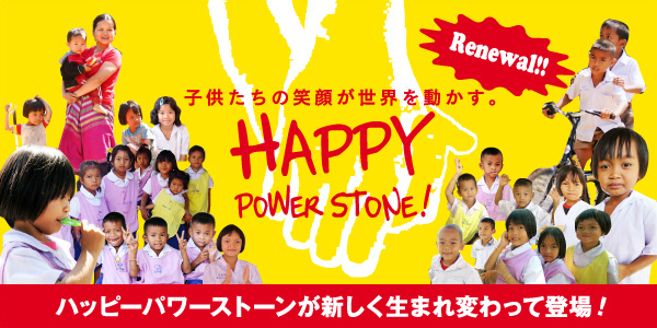 HAPPY POWER STONE OPEN!!