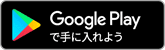 Google Playへ