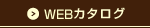 最新カタログ
