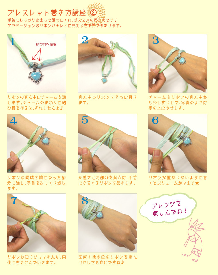 ブレスレット巻き方講座2
