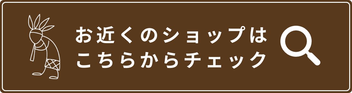 お近くの店舗を探す